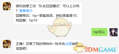 游玩创意工坊“队友召回模式”可以上分吗？