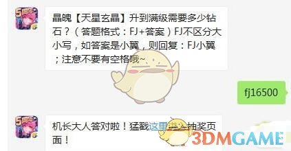 晶魄【天星玄晶】升到满级需要多少钻石