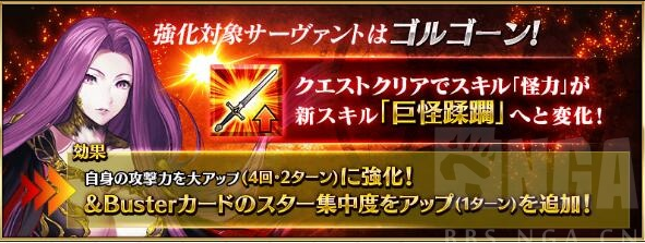 《命运冠位指定》四周年从者强化——戈尔贡