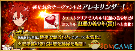 《命运冠位指定》四周年从者强化——亚历山大