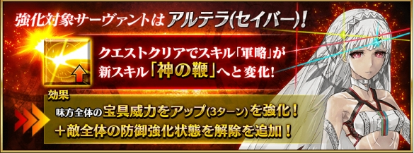 《命运冠位指定》四周年从者强化——阿提拉