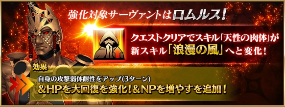 《命运冠位指定》四周年从者强化——罗穆路斯