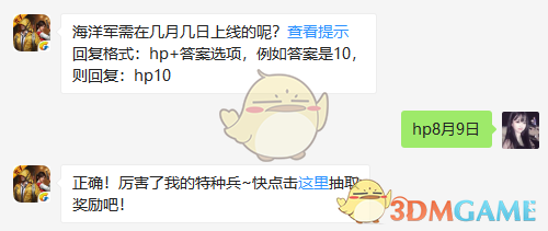 海洋军需在几月几日上线的呢？