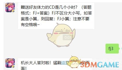 赠送好友体力的CD是几个小时