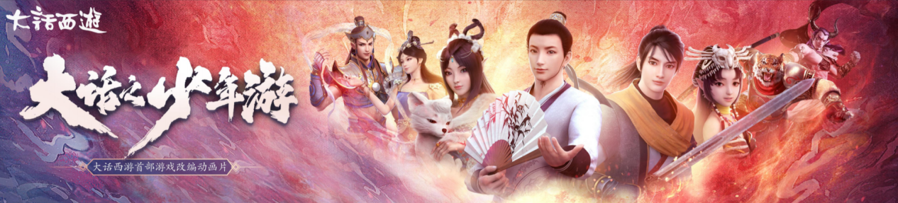龙吟东方再焕新！2019大话西游手游年度发布会亮点一览