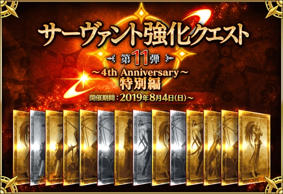 日服《命运冠位指定》四周年从者强化一览介绍
