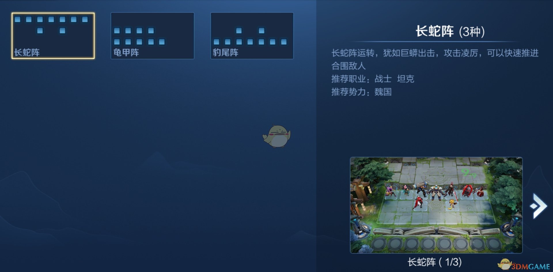 《王者荣耀》王者模拟战【长蛇阵】攻略