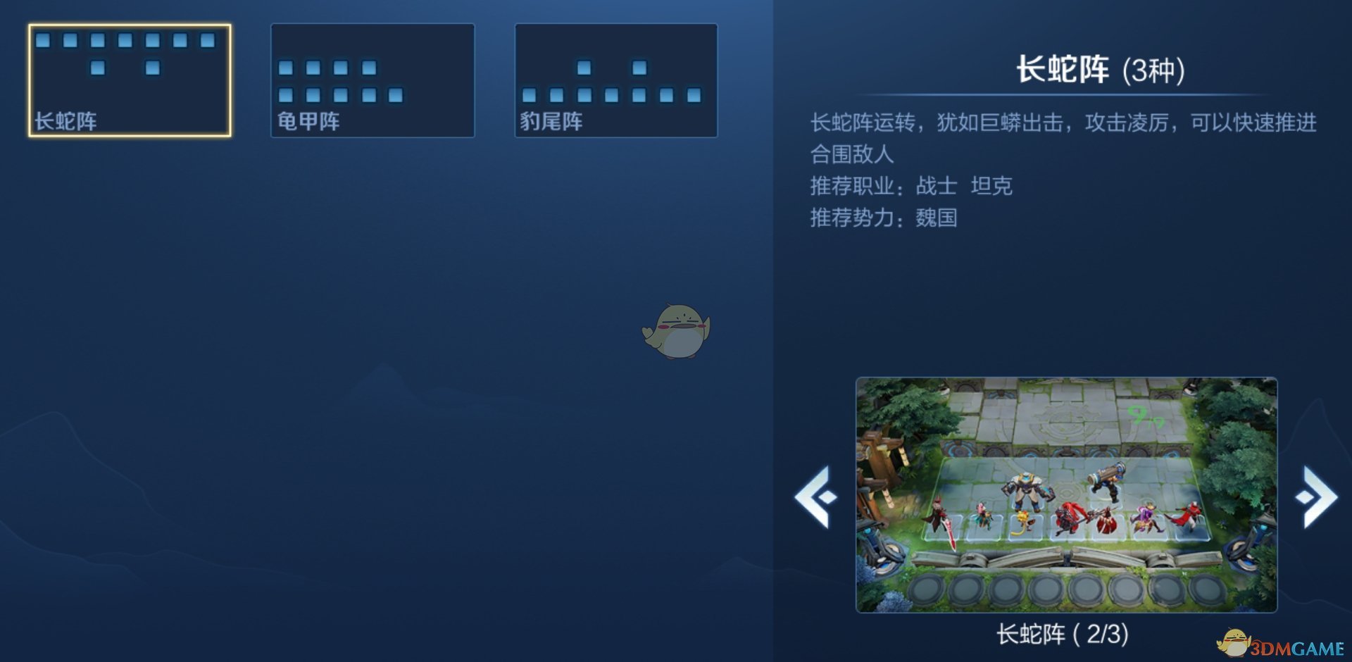 《王者荣耀》王者模拟战【长蛇阵】攻略