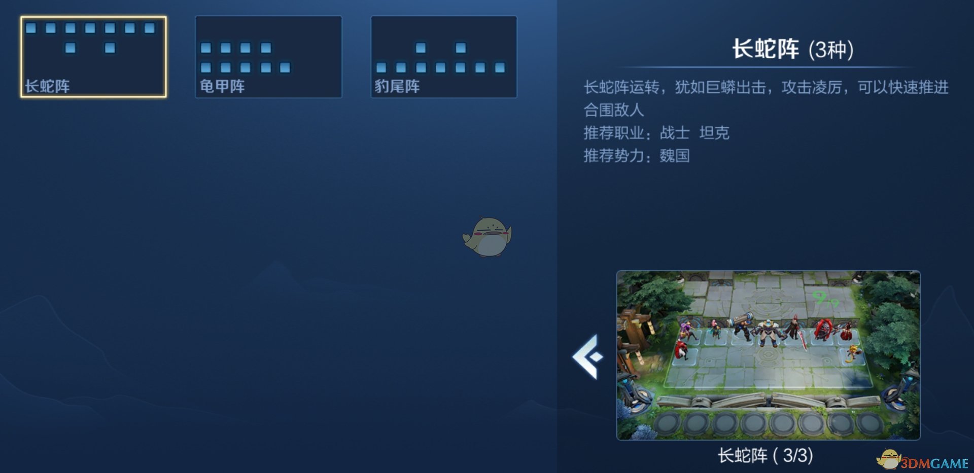 《王者荣耀》王者模拟战【长蛇阵】攻略