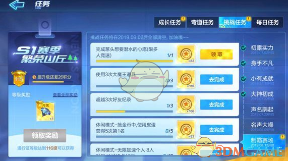 《跑跑卡丁车》无限加速个人8人对局冲线10次任务攻略