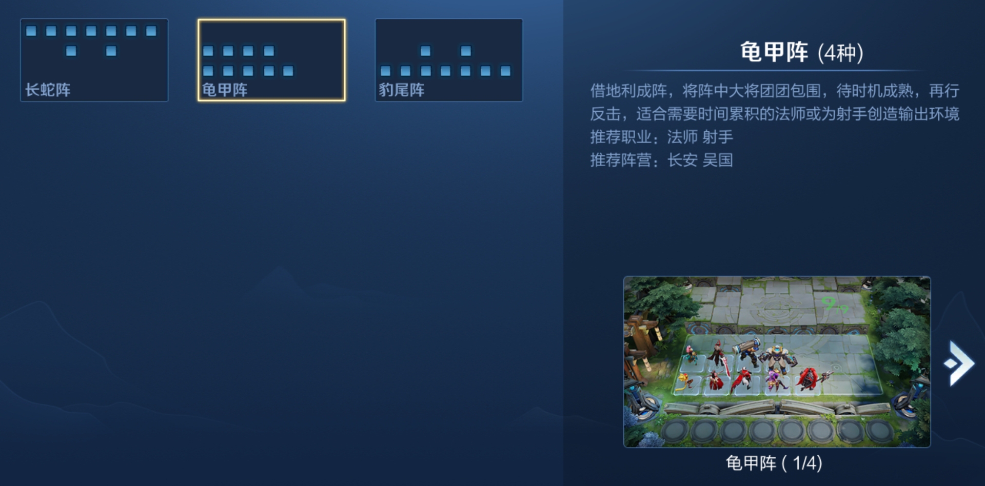 《王者荣耀》王者模拟战【龟甲阵】攻略