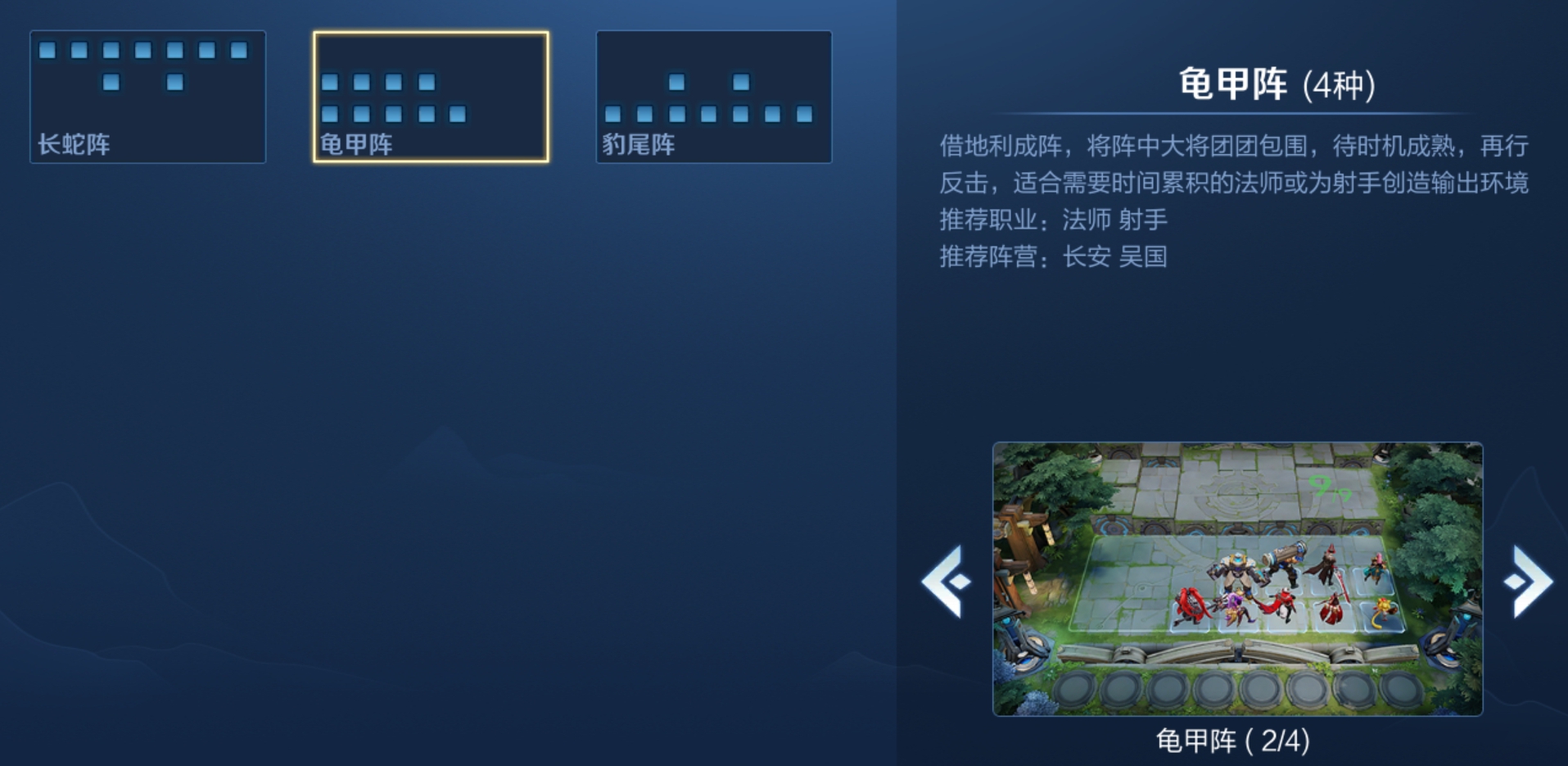 《王者荣耀》王者模拟战【龟甲阵】攻略