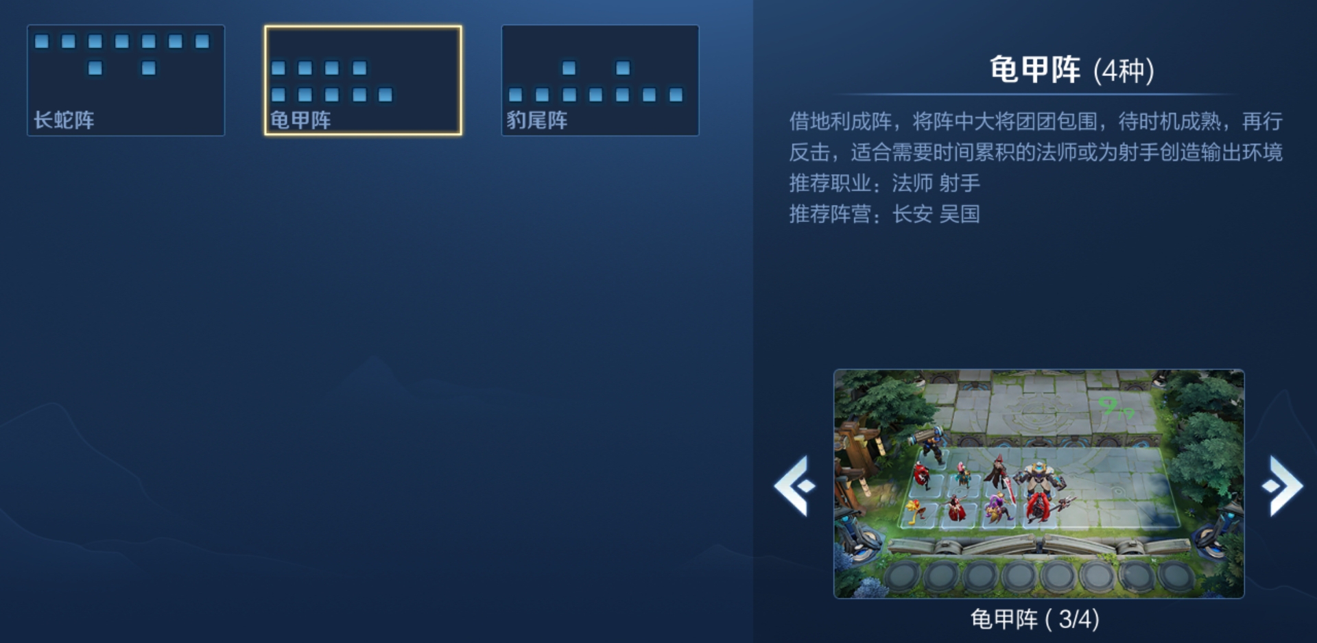 《王者荣耀》王者模拟战【龟甲阵】攻略
