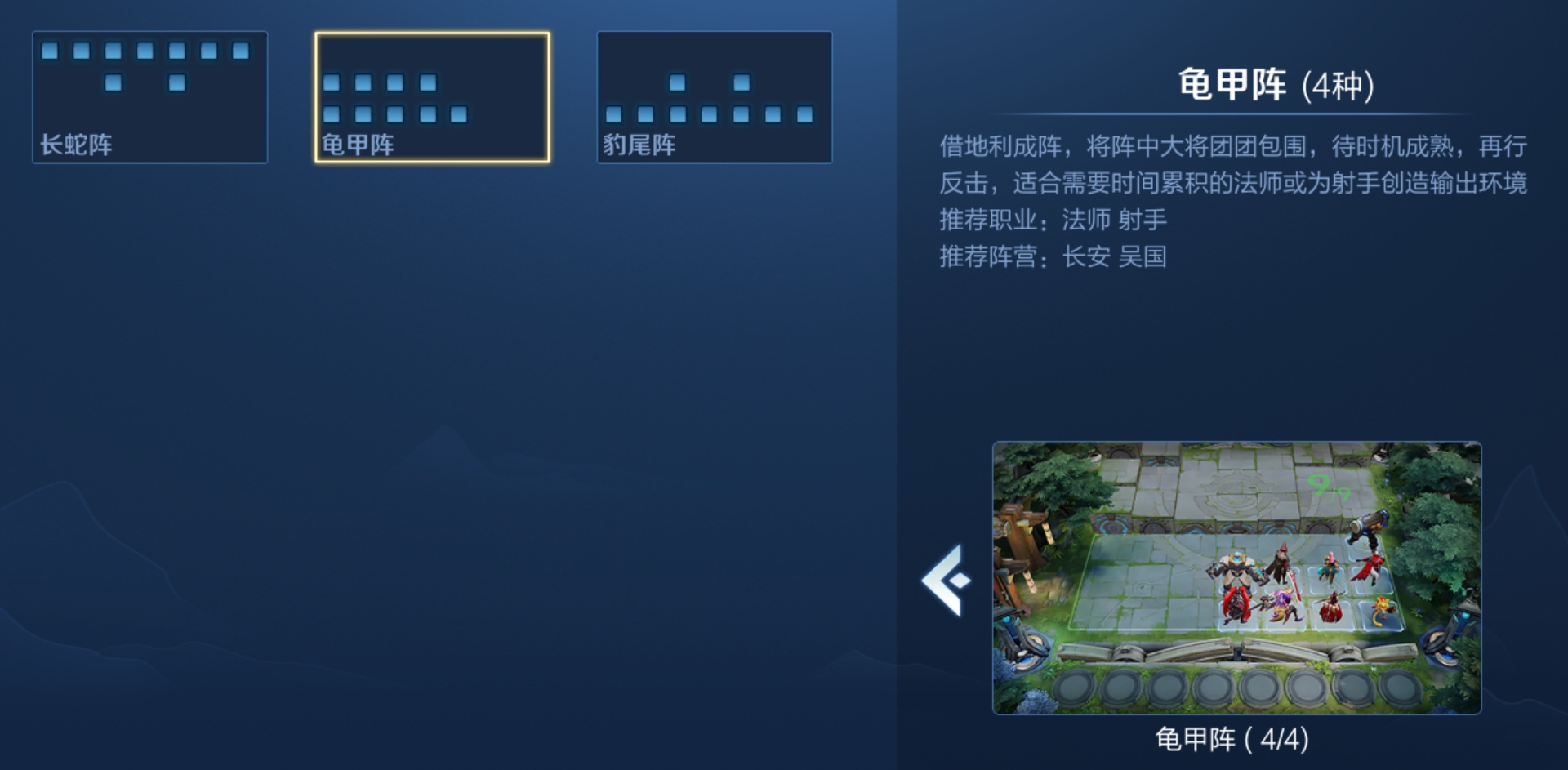 《王者荣耀》王者模拟战【龟甲阵】攻略