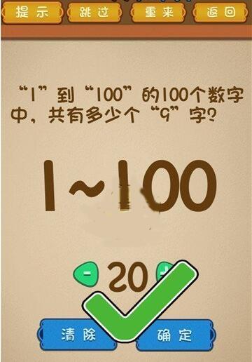 最强大脑1到100有多少个9