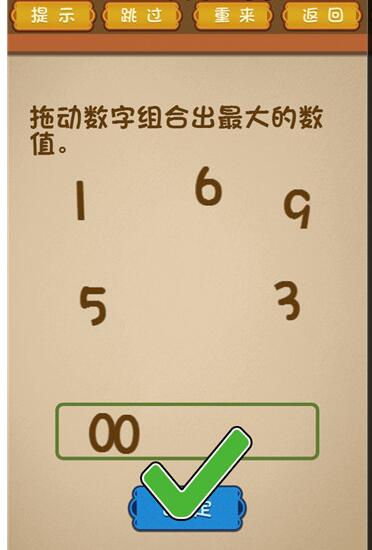 最强大脑38关最大的数字