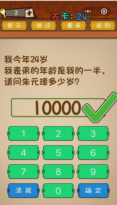最强大脑朱元璋多少岁答案