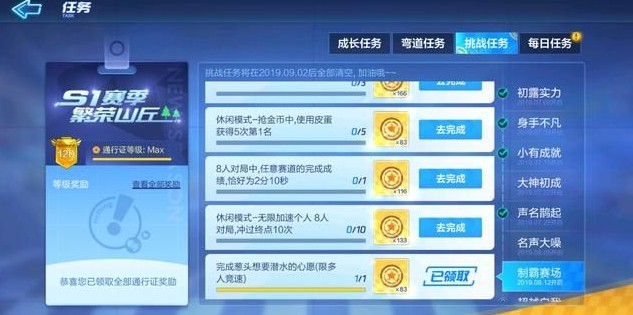 《跑跑卡丁车手游》冲线10次任务攻略