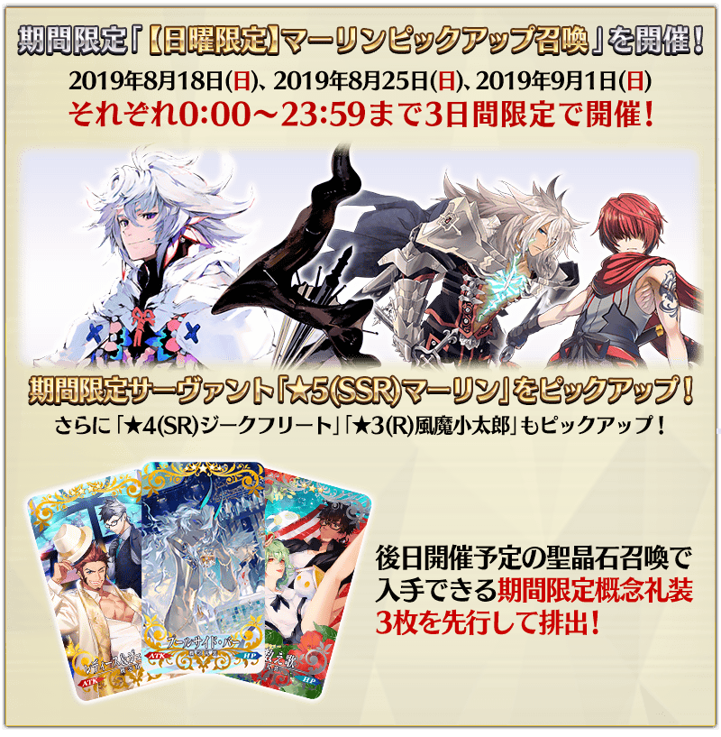 《命运冠位指定》【日服预告】「【周日限定】梅林pick up召唤」！