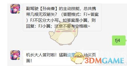 副驾驶【孙尚香】的主动技能，总共携带几根无双箭矢
