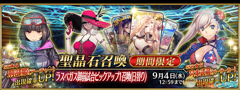 《命运冠位指定》【日服预告卡池】「拉斯维加斯御前比试pick up1召唤(日替)」
