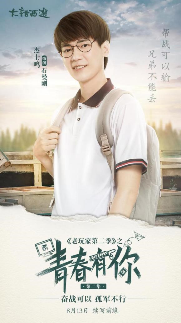 只要兄弟在，哪都是江湖！《老玩家第二季》第二集来了！