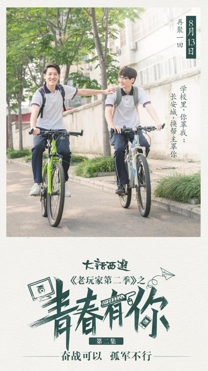 只要兄弟在，哪都是江湖！《老玩家第二季》第二集来了！