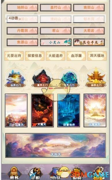 《想不想修真》神通怎么得