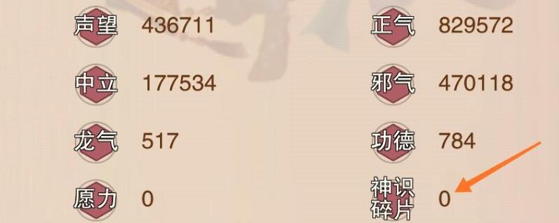 想不想修真神识碎片在哪打