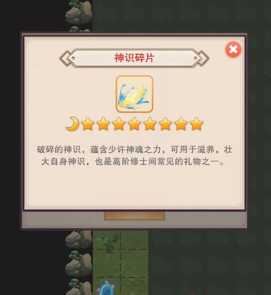 想不想修真神识碎片在哪打