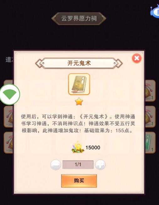 想不想修真愿力有什么用