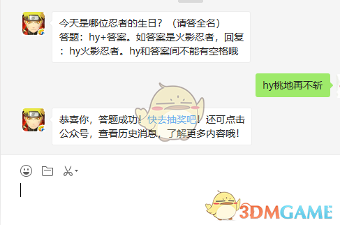《火影忍者手游》8月15日微信每日一题答案