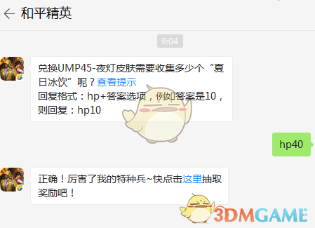 兑换UMP45-夜灯皮肤需要收集多少个“夏日冰饮”呢？