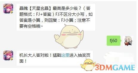 晶魄【天星玄晶】最高是多少级