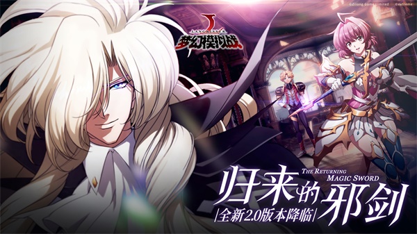 漆原智志特邀回归 《梦幻模拟战》全新2.0版本来袭