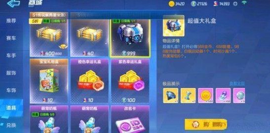 《跑跑卡丁车手游》飓风抽奖技巧攻略