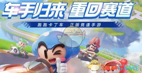 《跑跑卡丁车手游》白银启动器获取攻略