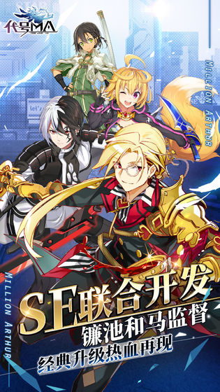 百万亚瑟王新作——《代号MA》正式开放预约