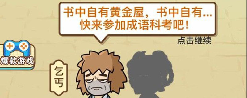 微信成语中状元246关答案