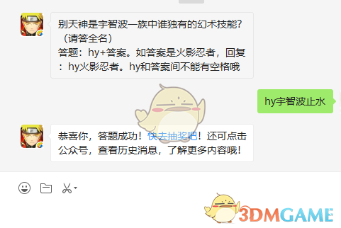 别天神是宇智波一族中谁独有的幻术技能？（请答全名）