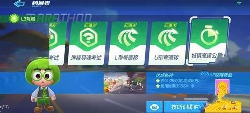 《跑跑卡丁车手游》L3拖漂完成方法介绍