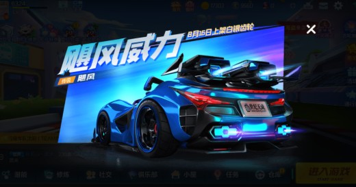 《跑跑卡丁车手游》飓风手感详情
