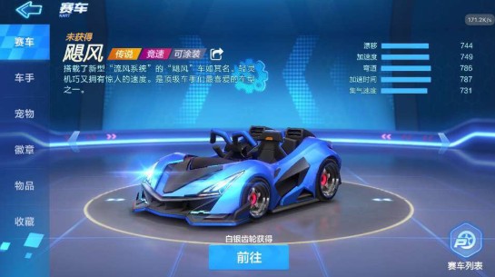 《跑跑卡丁车手游》飓风手感详情