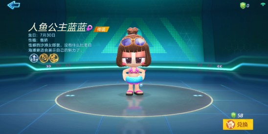 《跑跑卡丁车手游》人鱼公主蓝蓝兑换攻略