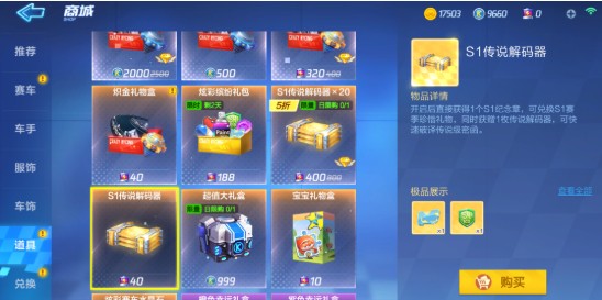 《跑跑卡丁车手游》人鱼公主蓝蓝兑换攻略