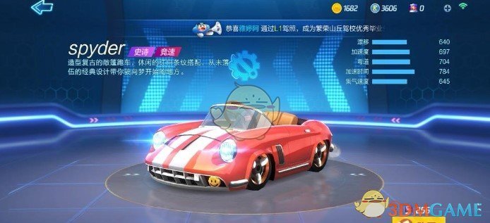 《跑跑卡丁车手游》酷币购车攻略介绍