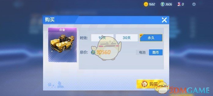 《跑跑卡丁车手游》酷币购车攻略介绍