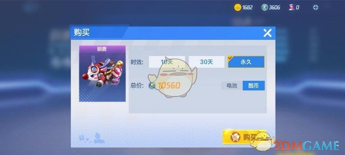 《跑跑卡丁车手游》酷币购车攻略介绍