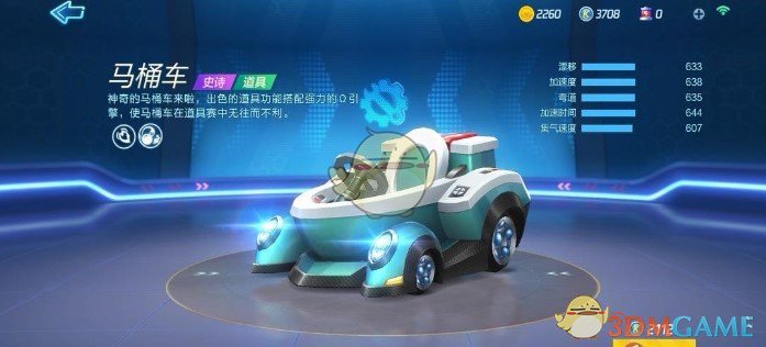 《跑跑卡丁车手游》酷币购车攻略介绍