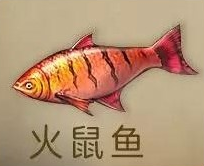 《明日之后》火鼠鱼获取攻略